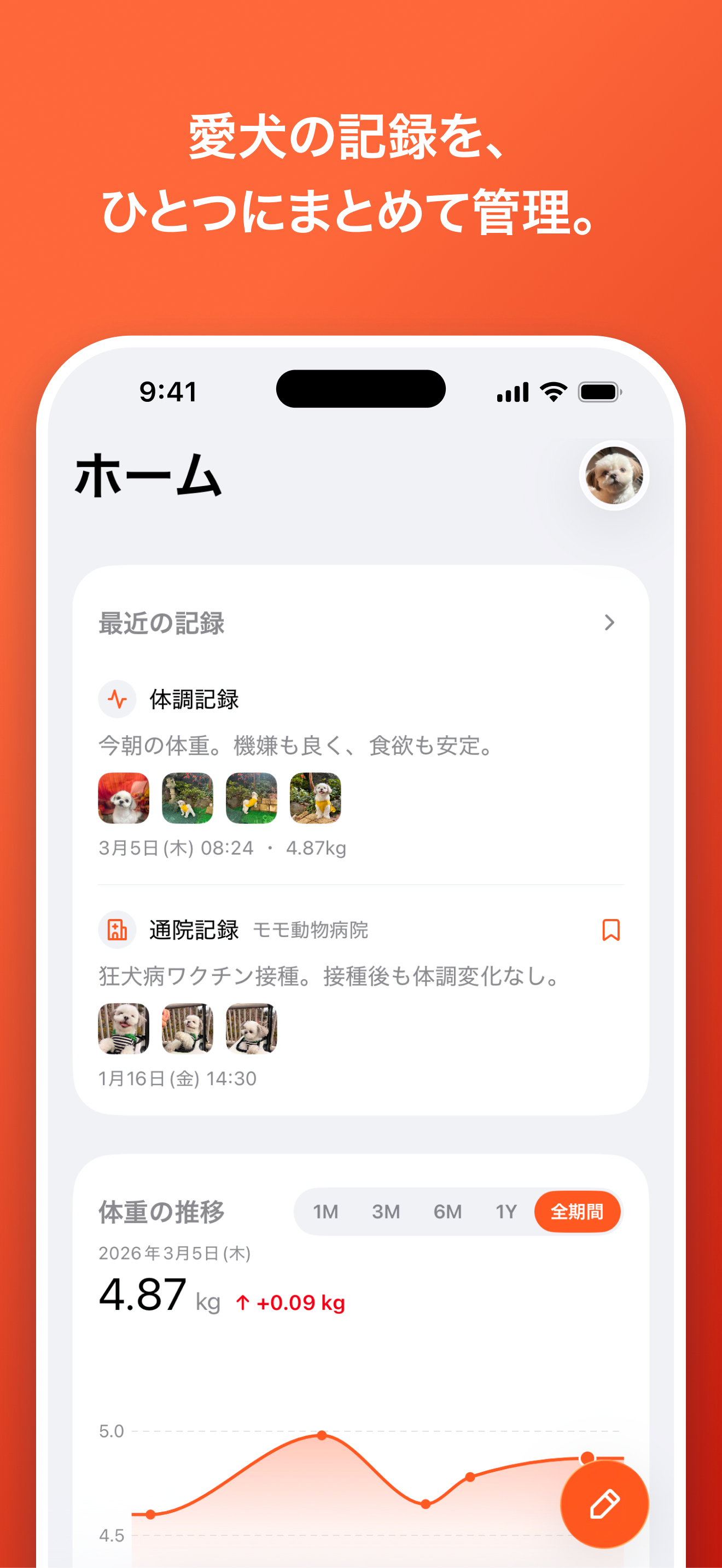 ワンカルテのスクリーンショット 1