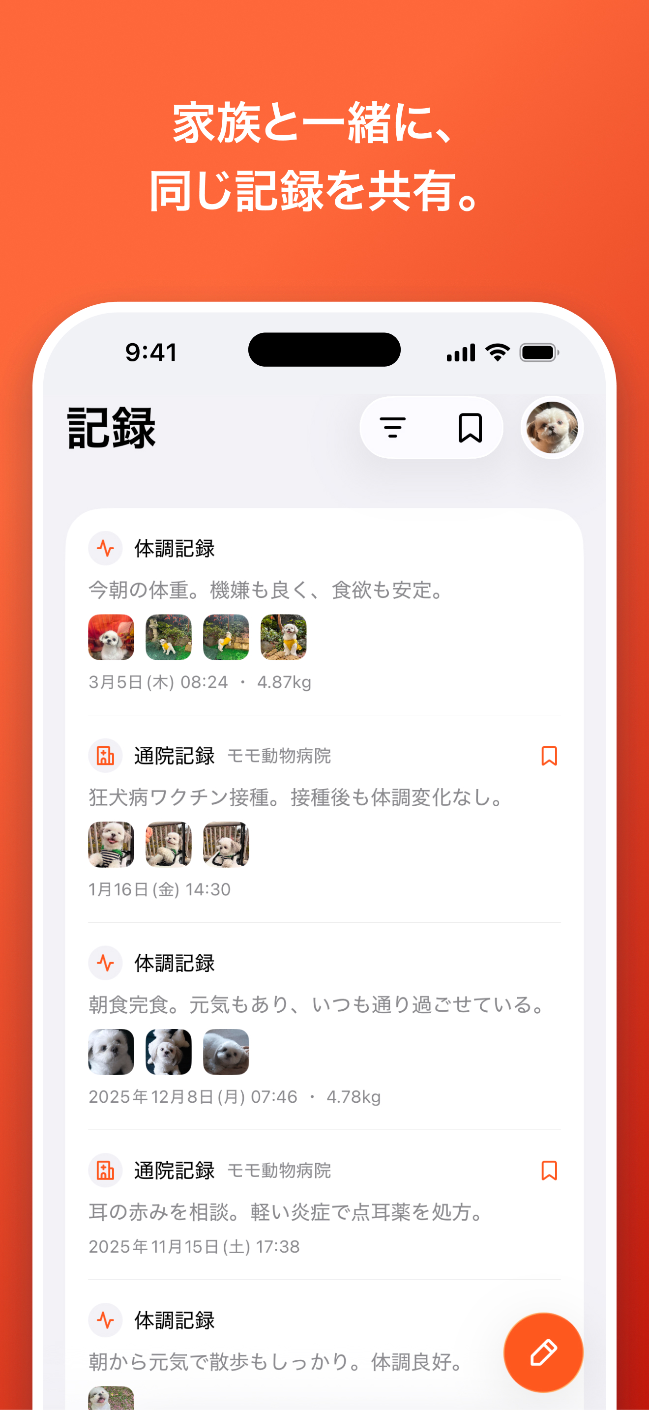 ワンカルテのスクリーンショット 2