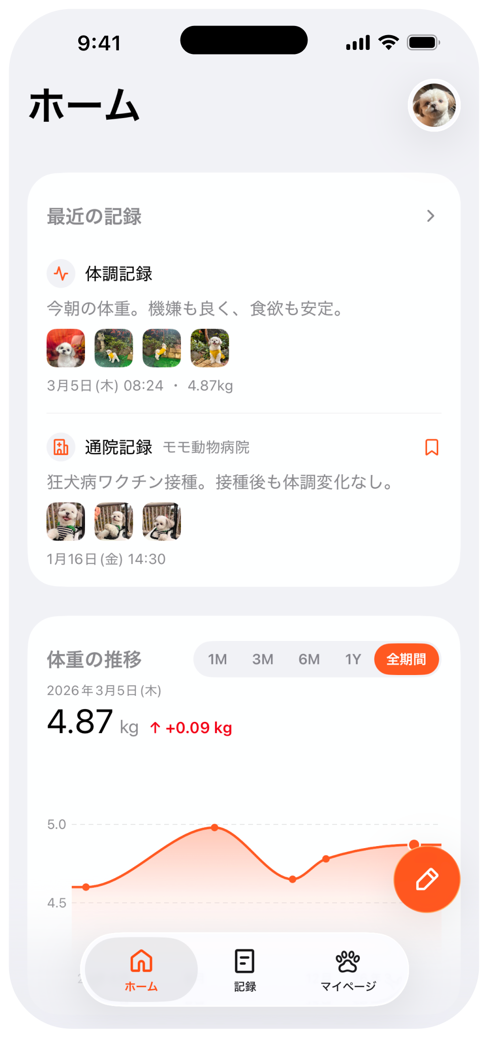 ワンカルテ アプリ画面のプレビュー